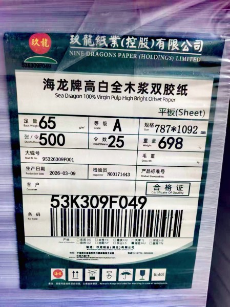 威海双胶纸（高白双胶、原白双胶）1